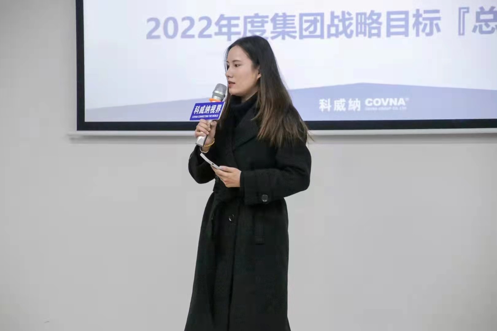 科威納『2022年度集團(tuán)戰(zhàn)略目標(biāo)總動(dòng)員及目標(biāo)分解會議』