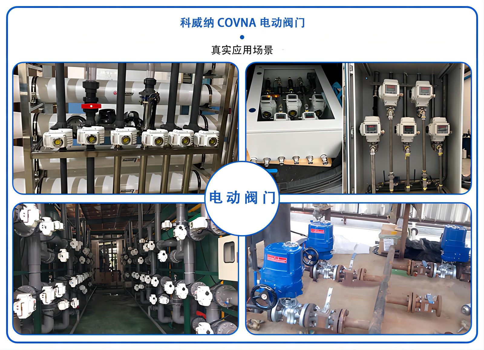 電動(dòng)閥應(yīng)用場景2.jpg