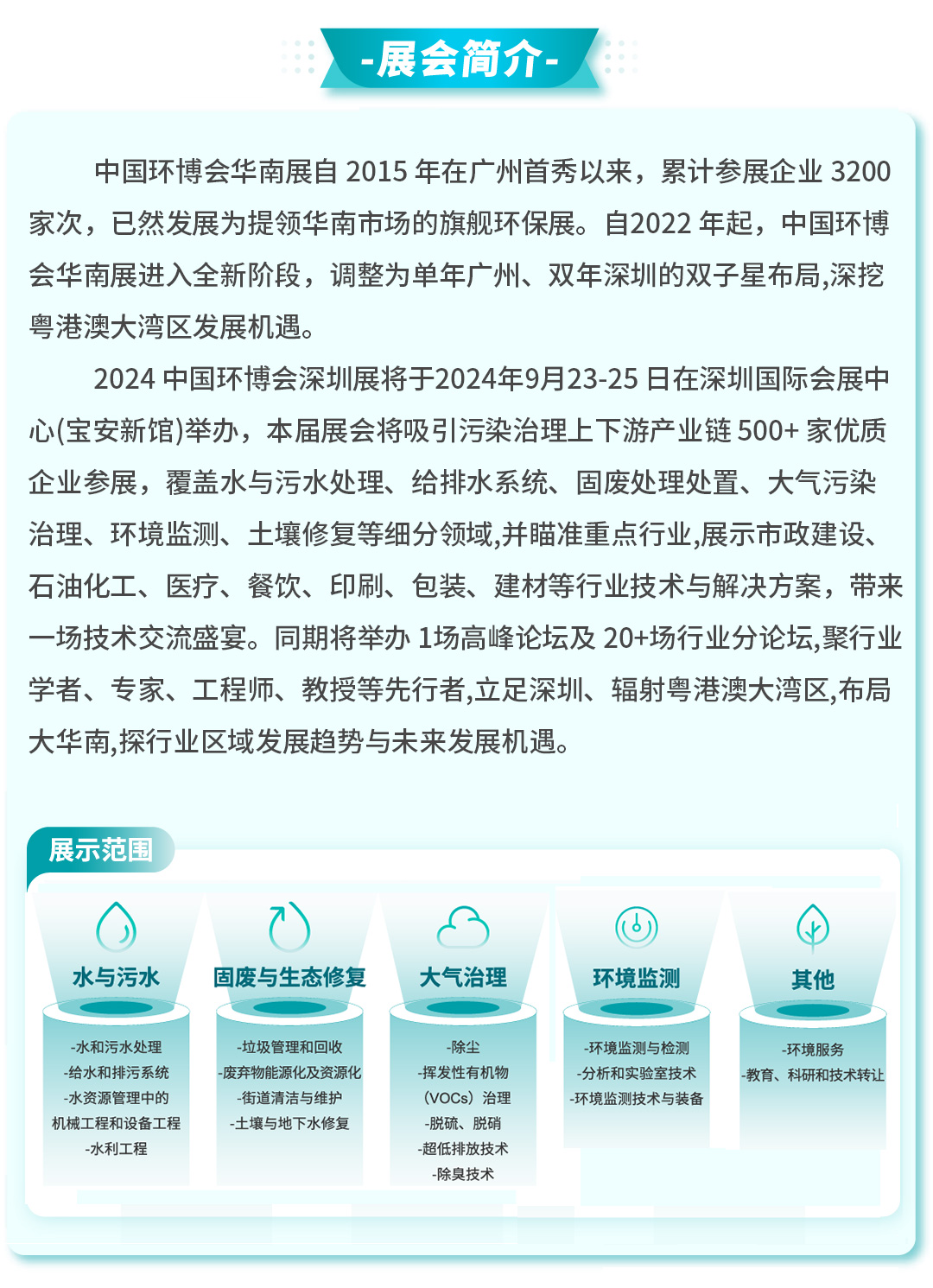 展會(huì)介紹.jpg