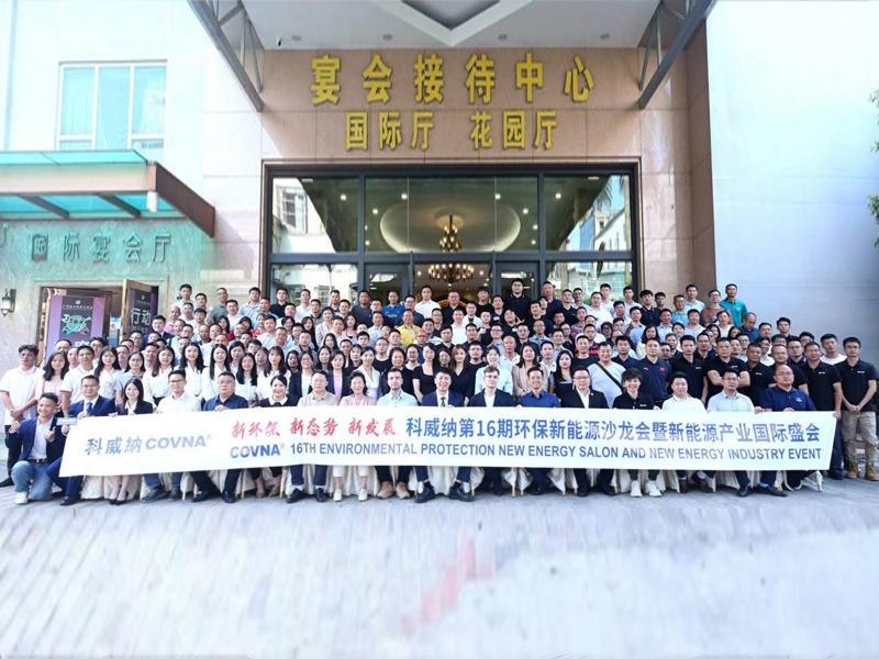 新環(huán)保、新態(tài)勢、新發(fā)展|2023科威納第16期環(huán)保新能源沙龍會暨新能源產(chǎn)業(yè)國際盛會 