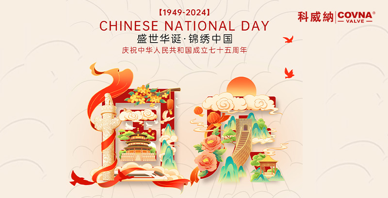 丹桂飄香映紅旗，盛世歡歌慶華誕——科威納集團(tuán)2024年國(guó)慶假期安排通知