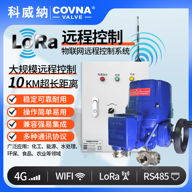 lora控制電動(dòng)球閥 QT型總線模塊遠(yuǎn)程控制電動(dòng)閥（通訊協(xié)議、連接方式、材質(zhì)、調(diào)節(jié)型、防爆可選）